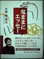 気ままにエッセー
