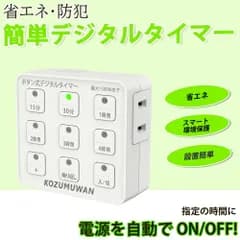 【デジタルタイマー】【あす楽 送料無料】タイマーコンセント プログラムタイマー ボタン 省エネ 簡単設定 タイマー コンセント コンセントタイマー ホワイト ON/OFF 毎日繰り返し 電源オンオフ 自動 入り切り 節電対策 消し忘れ防止 消灯時間設定