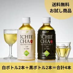 【お試し送料無料】ICHIE CHA ＆ICHIE CHA つゆひかり各2本(合計4本)