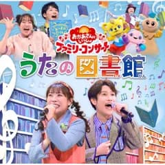 CD / キッズ / うたの図書館