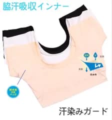 レディースインナー　汗取りインナー　脇汗吸収インナー　脇汗ガード　汗染み防止　レディース