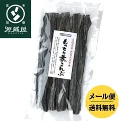 昆布 もっちり煮昆布 160g 貝殻島産 棹前元昆布 おでん 結び昆布 昆布巻 煮物 105センチカット 国産100％