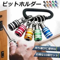 ビットホルダー ドライバービットホルダー 2組セット ポータブルドライバービットホルダー 5色スーツ キーホルダータイプ 引き上式 ストレージ ソケットブラケット フロントエンドツール ドリル 携帯用 収納 工具 DIY 道具