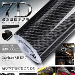 7Dカーボンシート 車 7D カーボンシート 30*300cm リアル シート 車 カーボン タイプ シール ステッカー 外装 内装 プロテクションフィルム カーボン調シート カーボンフィルム 高光沢 超伸縮 カーラッピングフィルム ラッピングシート