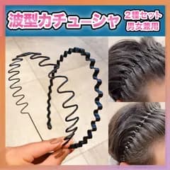 カチューシャ 波型 2個セット ヘアバンド メンズ レディース スポーツ 洗顔