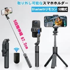 自撮り棒 三脚付き 軽量121g＆5段伸縮 Bluetoothリモコン分離式 67.2cm コンパクト収納 卓上スタンド iPhone/Android対応