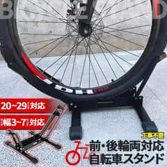 自転車 スタンド サイクルスタンド 前後輪両対応  転倒防止 自転車ディスプレイ 工事不要 室内対応 20???29インチ タイヤ幅3???7cm 対応 駐輪場  ママチャリ マウンテンバイク ロードバイク キックスタンド無し対応