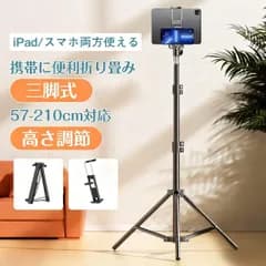 ★タブレットスタンド 三脚 スタンド  床置き スマホ 360度回転 高さ調整 折りたたみ コンパクト 持ち運び iPad タブレット フロアスタンド