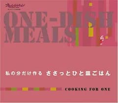 私の分だけ作る(2) ささっとひと皿ごはん (オレンジページCOOKING)
