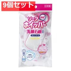 ソープインホイッパー  洗顔石鹸専用泡立てネット 1個入 9個セット まとめ売り