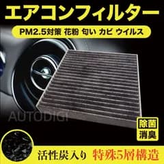 車用エアコンフィルター 活性炭入り トヨタ・レクサス・マツダ・ダイハツ 純正交換 品番87139-58010 87139-28020 互換品番DCC1014  014535-3110 花粉症対策　消臭 AU125