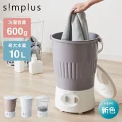 【数量限定セール！】simplus シンプラス バケツ式洗濯機 小型洗濯機 「ココアブラウン」 ペットミニ 泥 落とし 一人用洗濯機 ユニフォーム 赤ちゃん 作業着 介護 SP-BKWM01 洗濯機 小型 コンパクト バケツ 芋洗い 野菜洗い
