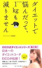 ダイエットで悩んだって、1kgも減りません