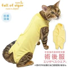 【新品】『CMサイズ』猫用 術後服 エリザベスウエア(R) 男女兼用 抗菌 消臭素材