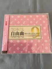 【新品・未開封】CD　コンクール自由曲ベストアルバム　9　銀河鉄道の夜　フォスターミュージック・ベスト・コレクション　選曲に！　土気シビックウインドオーケストラ