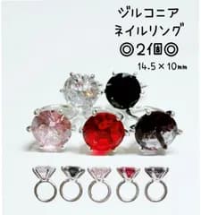リング　指輪　ジルコニア　ネイルリング　ネイルパーツ　推しネイル　デコパーツ　ハンドメイド　シルバー　クリア　赤　黒　ブラック　ピンク　パープル　紫　ストーン