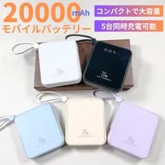 最新モバイルバッテリー　ケーブル内蔵　大容量　小型　軽量　Android対応＆iPhone15/16/17対応　5色選択可能 #5s