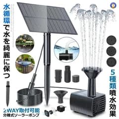 ソーラー ポンプ 分離式 ソーラー噴水ポンプ 2way取付 アタッチメント付 屋外 ガーデン用 NEWPUMP ゆうパケE