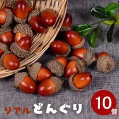 【普通郵便発送】 クリスマス どんぐり 10個セット 人工 フェイクグリーン ツリー オーナメント 誕生日 飾り付け 室内 デコレーション 装飾メリークリスマス クリスマス用品 木 可愛い かわいい 部屋を飾りきれい 豪華セット クリスマスツリー