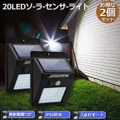 センサーライト 20LED 2個セット   屋外 ソーラーライト 3つ知能モード 高輝度 防犯 人感 防水 屋外照明 120°照明範囲 防犯ライト 夜間自動点灯 太陽光発電 庭 玄関 駐車場 通路 ガーデンライト 大活躍