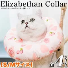 猫 犬 エリザベスカラー ふわふわ 柔らかい 術後 傷口保護 介護 術後ウェア 皮膚病 かわいい ソフト ドーナツ 調節可能 【S/Mサイズ】 h0296