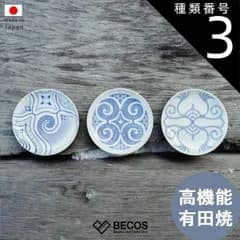 種類3：3 皿 食器 プレート ギフト おしゃれ 高級 有田焼 陶土 | 12cm 4寸 白 青 ホワイト アイヌ工芸 日本製 国産 職人 | 海外 手土産 モダン 小皿 食洗機対応 電子レンジ対応 小物入れ アクセサリートレイ 染付絵皿 | 結婚祝い 新築祝