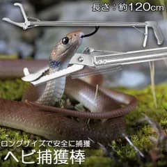 ヘビ捕獲棒 ヘビ 捕獲 道具 折りたたみ ヘビ捕獲器 トング 蛇 へび ハブ 退治 捕獲器 捕獲棒 対策 撃退 駆除 アニマルキャッチャー 方法 スネークキャッチャー スネークハンター