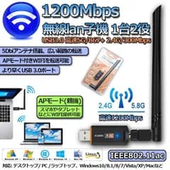 WiFi 無線LAN 子機 1200Mbps 867+300Mbps 2.4G/5Ghz 11ac対応 USB3.0 WiFi 子機 WiFi USB アダプター WiFi Adapter デュアルバンド 5dBi外部アンテナを搭載 11ac/n/a