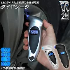 エアゲージ デジタル 2個セット タイアゲージ タイヤ圧測定器 150PSI 4つ測定単位 車用 自転車 トラック用 LCDバックライト 車 バイク