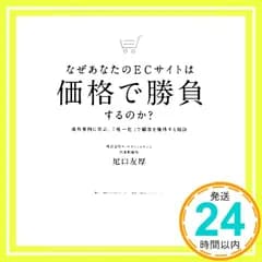 なぜあなたのECサイトは価格で勝負するのか? [Sep 20， 2013] 尼口友厚_02