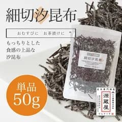 塩昆布 国産 ふりかけ 汐昆布 細切 塩ふき昆布 ご飯のお供 おむすび おにぎり 50g