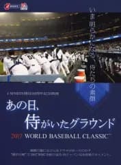 【中古】その他Blu-ray Disc あの日、侍がいたグラウンド～2017 WORLD BASEBALL CLASSIC～