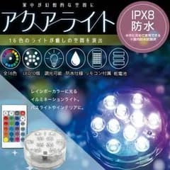 【新品】IPX8 アクアLEDライト　水中で使える　匿名配送
