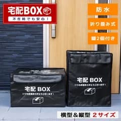 宅配BOX　大容量 77L 折りたたみ式　選べる（ 縦型 / 横型 ）個人宅　宅配ボックス 置き配 ボックス 収納 郵便受け 配達ボックス 宅配便 一戸建て用 屋外 防水　撥水 ダイヤルロック 南京錠 盗難防止ワイヤー付き 内蔵ポケット
