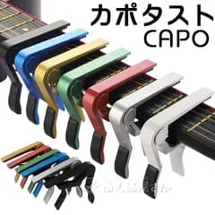 カポタスト アコースティックギター用 カポ ワンタッチ装着簡単軽量コンパクト クラシックギター フォークギター エレキギター ウクレレ アコギ おしゃれ初心者 チューニング 黒ブラック赤レッド銀シルバー ゴールド緑グリーン青ブルー白ホワイト★2