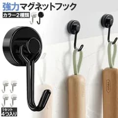マグネットフック 磁石フック 強力マグネット 4個入り 2カラー キッチン 冷蔵庫 玄関 キーホルダー 浴室 お風呂 壁掛け用 オフィス