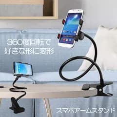 スマホスタンド アームスタンド クリップ ホルダー スマホホルダー スマホ 携帯 寝ながら クリップ式 固定 卓上アームスタンド  フレキシブル スマホアームスタンド 携帯スタンド 撮影 多機種対応 テーブル ベット デスクCLISMA360