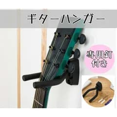 ギター ハンガー 壁掛け スタンド 黒 フック アコギ ベース ウクレレ 三味線