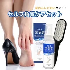 足ムレニオイにセルフ角質ケア  コウンバルフットファイル＋足用ピーリングスプレー