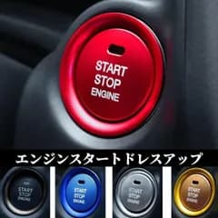 エンジンスタート ボタン カバー スイッチ アクセサリー パーツ ハイエース カスタム 高級感 リング 車のドレスアップ プッシュスターター カー用品 汎用 装着簡単 両面テープ付きトヨタ マツダ 日産 ベンツ ダイハツ スバル レクサス