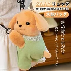 ぬいぐるみ ショルダーバッグ 2WAY リュック 斜め掛け 肩がけ 犬型 犬型バッグ レディース 女の子 ファー 可愛い 鞄 カバン ペット 癒し jk ロリータ リュックサック アニマル コスプレyoukub10