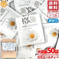 カモミールティー ティーバッグ JAF TEA 紅茶 1.5gx50包 ノンカフェイン カモミールドリーム 訳あり メール便 コストコ 通販 送料無料
