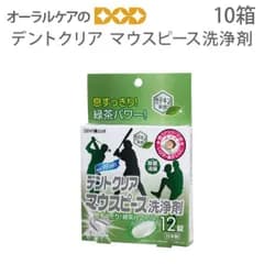 デントクリア マウスピース洗浄剤 12錠入×10箱 まとめ買い