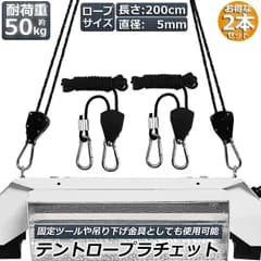 ロープラチェット 2本セット ロープハンガー 荷造りベルト フック カラビナ 吊り下げ 荷締機 調整ロープ 2m ハンガー 滑車 便利 タープテント BBQ アウトドア シェード 引越し 運搬 テント ロープ キャンプ バックル