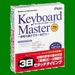 ~思考の速さでキーを打つ~ Ver.6 Master Keyboard