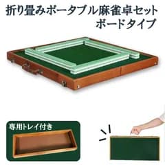 ポータブル麻雀卓 手打ち麻雀 持ち運び 手積み ミニ 麻雀台 雀華 手混ぜ 麻雀テーブル 家庭用 家族 ファミリー 練習 マージャンテーブル アウトドア時に持ち運べる 折りたたみ式 入門 セット 雀荘牌 28ミリ portable_bord_mj