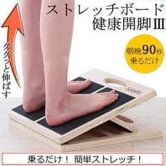 健康快脚III 木製 ストレッチボード ふくらはぎ ストレッチ 足首を柔らかくする器具 3段階調節 傾斜台 リハビリ 木製 足首 股関節 男女兼用