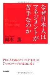 【中古】なぜ、日本人はマネジメントが苦手なのか