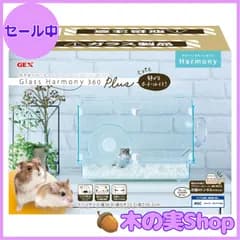 【大安売り】ジェックス Harmony グラスハーモニー360プラス ガラス製クリアケージ ハムスター・小動物用 W36.8×D22.2×H26.2cm