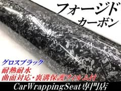 カーラッピングシート フォージドカーボン グロスブラック A4サイズ